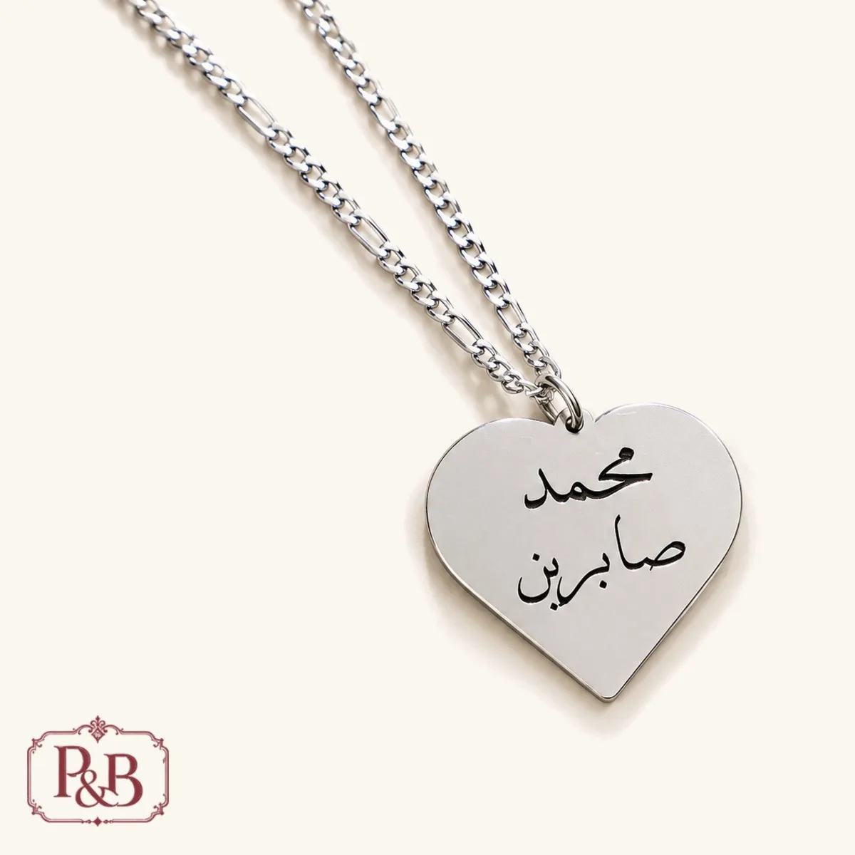 سنسال فضة قلب بالأسماء